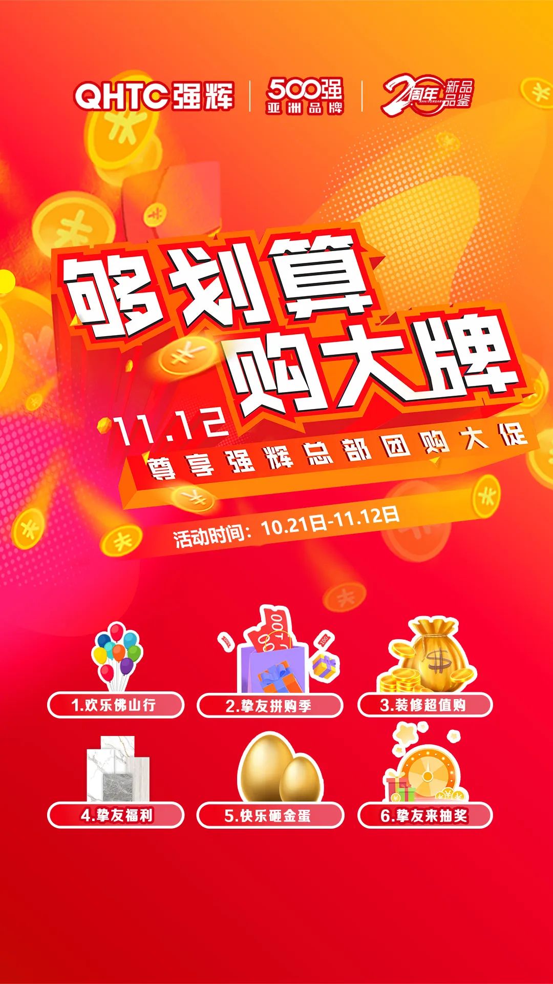 夠劃算·購大牌 | 精品石系列、木紋磚系列，多款爆款產品享一口價優惠！